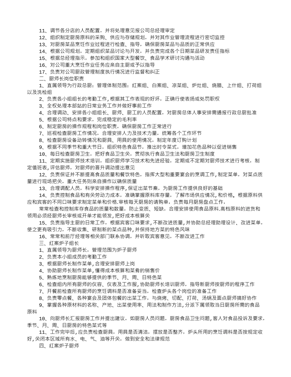 白案岗位职责_第2页