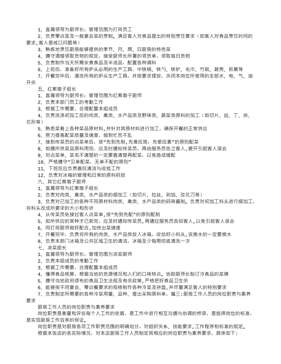 白案岗位职责_第3页