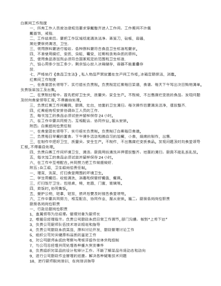 白案岗位职责