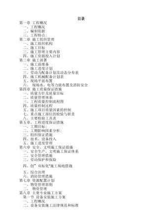 白沙污水处理厂设备安装工程施工组织设计