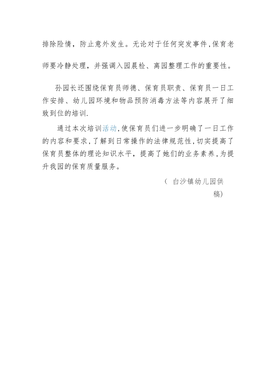 白沙镇幼儿园保育员培训简报_第2页