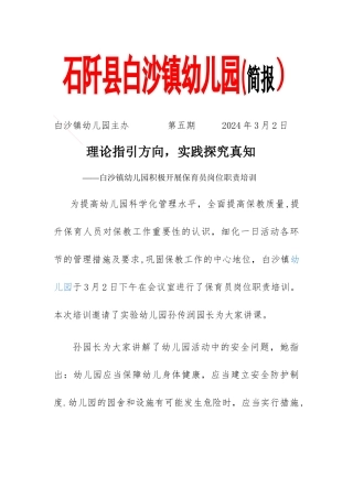 白沙镇幼儿园保育员培训简报