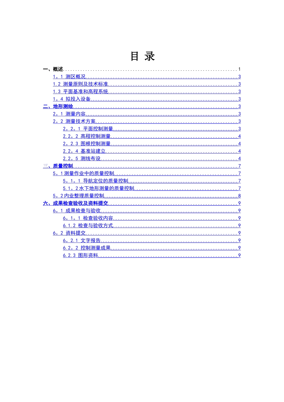 白沙洲大桥水下断面施测方案_第2页