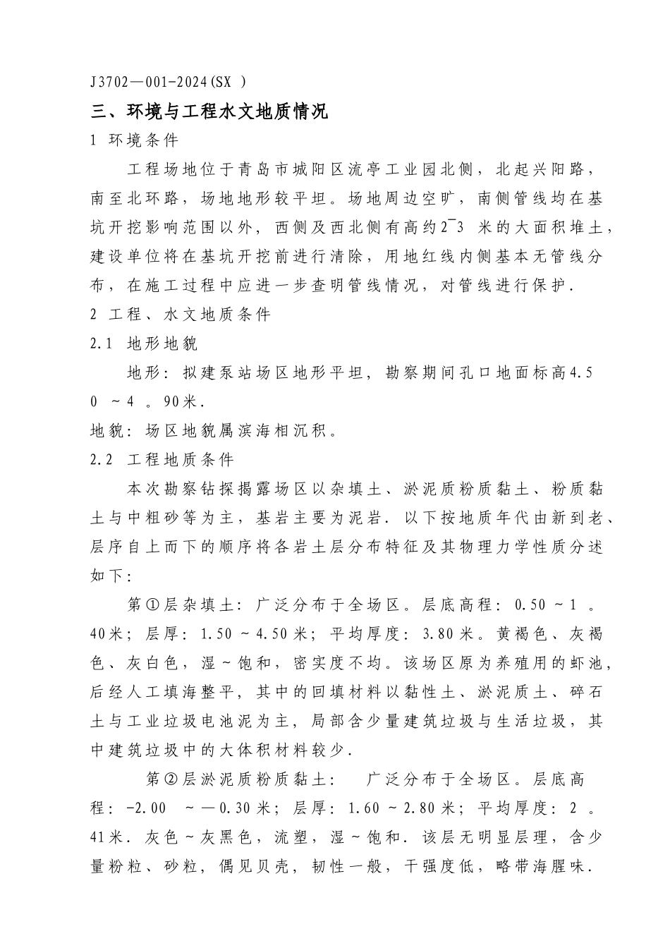 白沙湾保障房周边市政配套工程污水泵站基坑支护工程施工组织方案_第2页