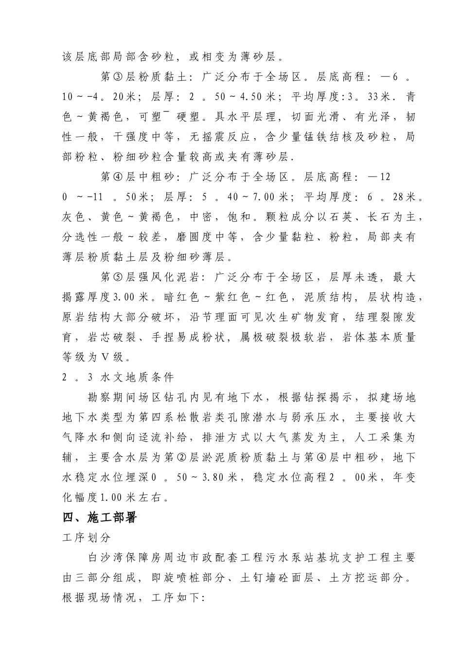 白沙湾保障房周边市政配套工程污水泵站基坑支护工程施工组织方案_第3页