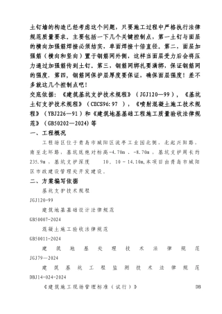 白沙湾保障房周边市政配套工程污水泵站基坑支护工程施工组织方案