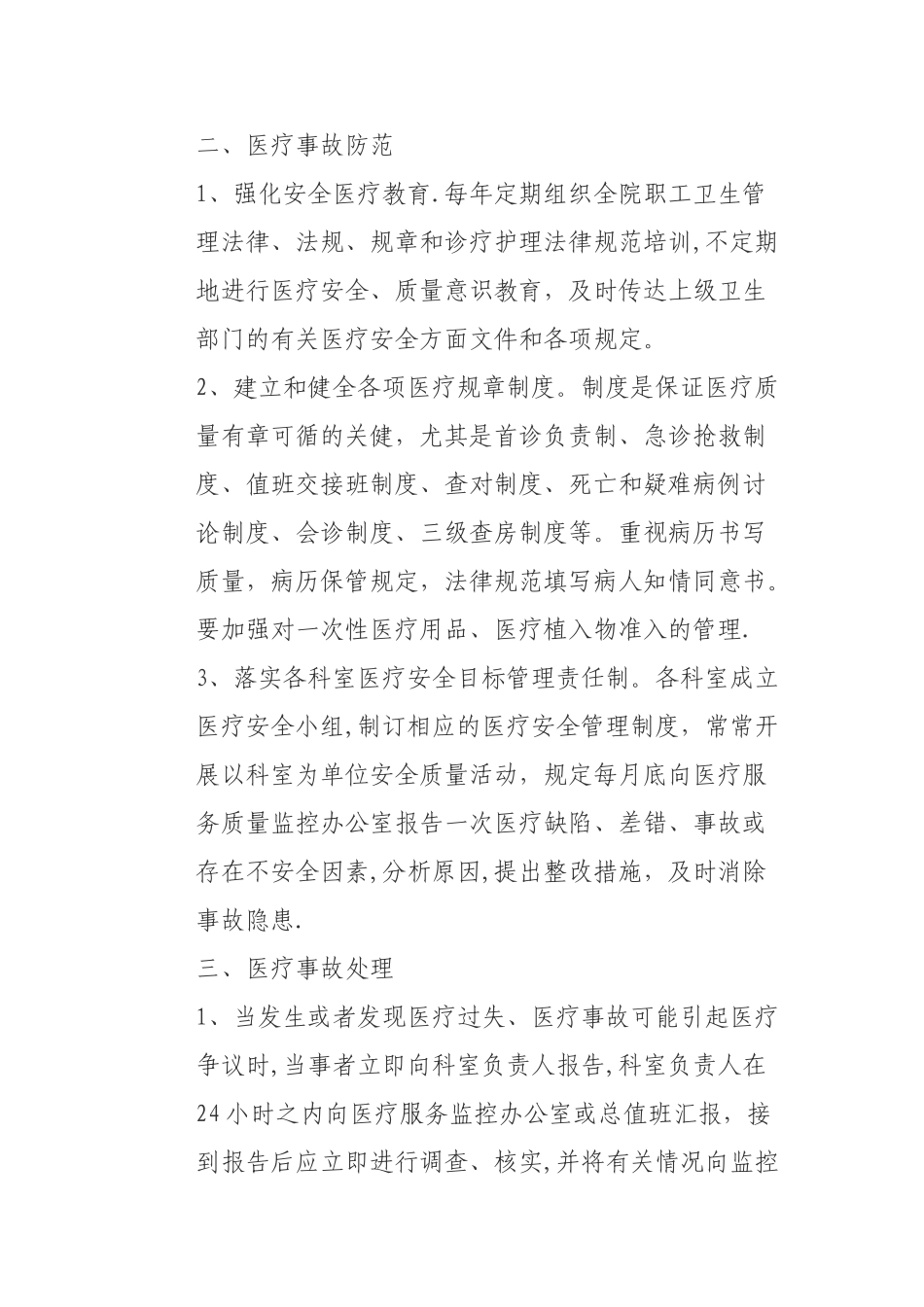 白沙镇卫生院医疗事故防范及处理预案_第2页