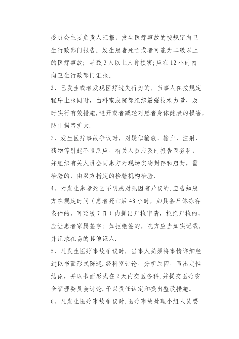 白沙镇卫生院医疗事故防范及处理预案_第3页