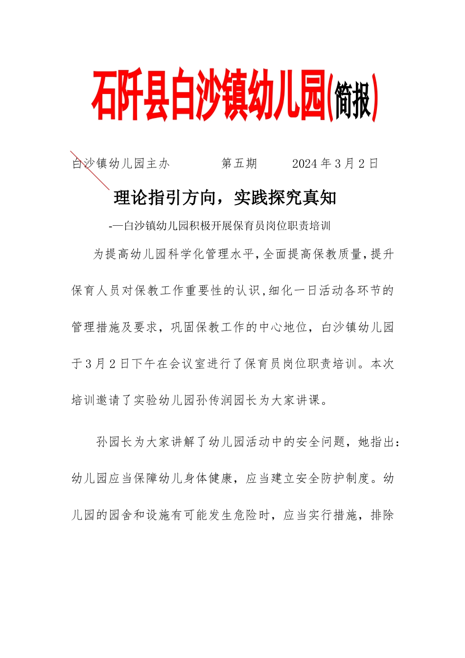 白沙镇幼儿园保育员培训简报_第1页