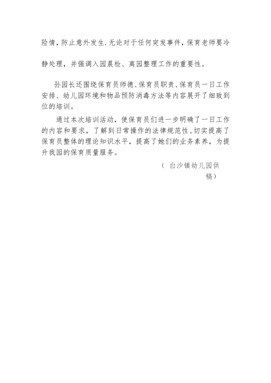 白沙镇幼儿园保育员培训简报_第2页