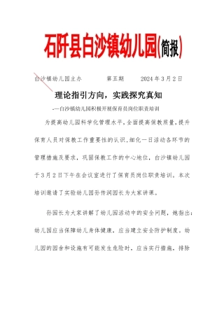 白沙镇幼儿园保育员培训简报