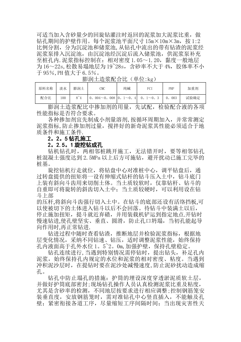 白河桩基首件总结报告_第2页