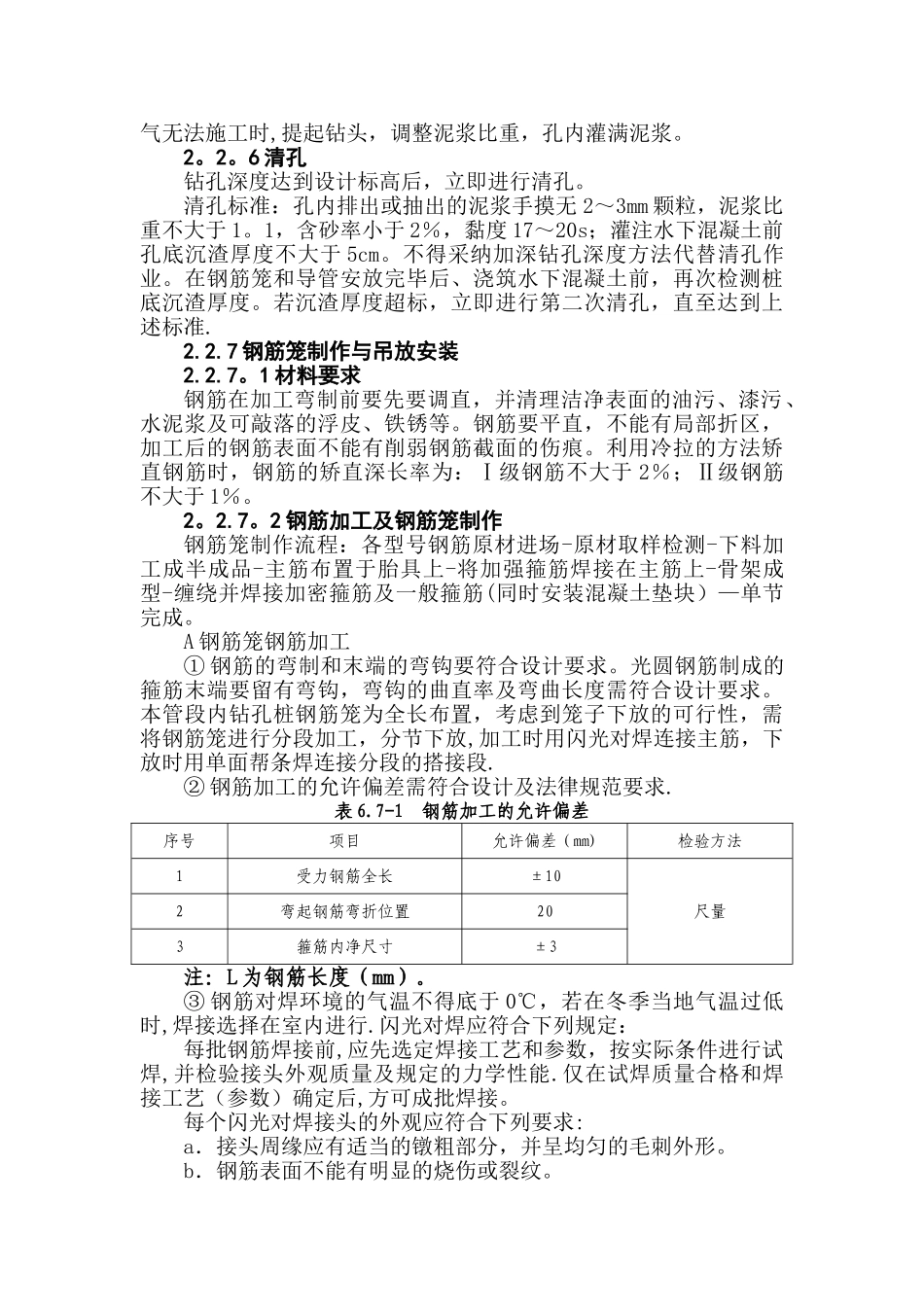 白河桩基首件总结报告_第3页