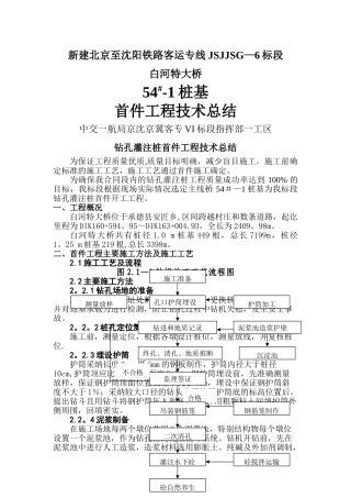 白河桩基首件总结报告