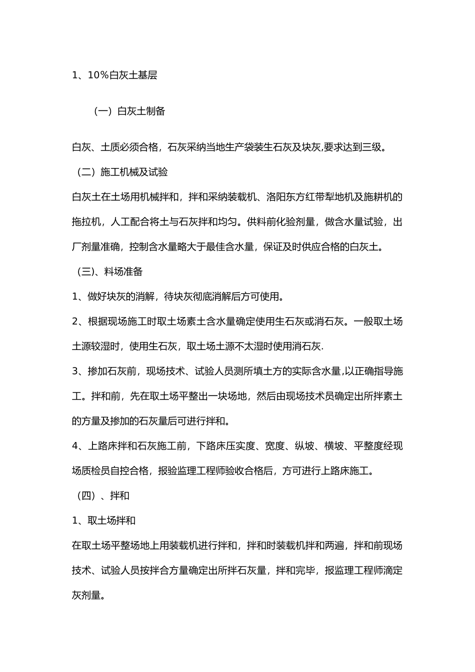白灰土施工方案_第1页