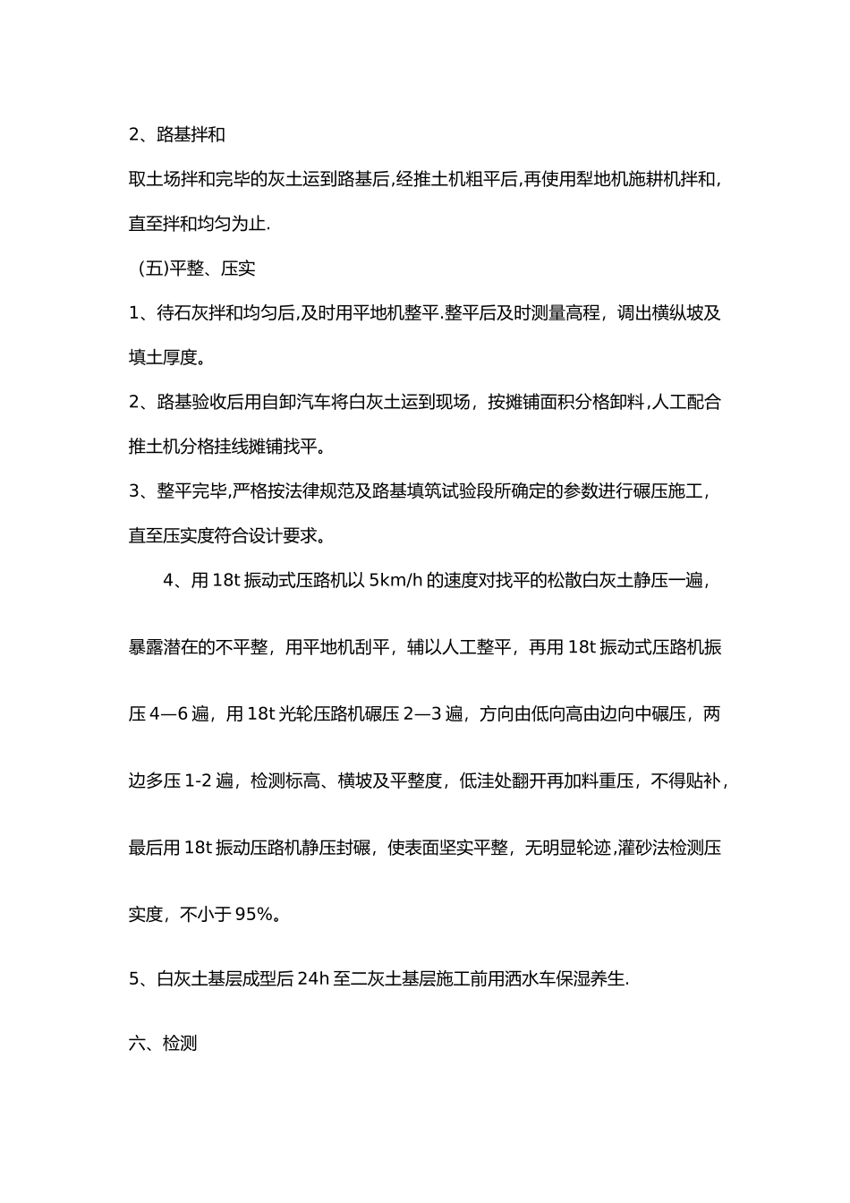 白灰土施工方案_第2页