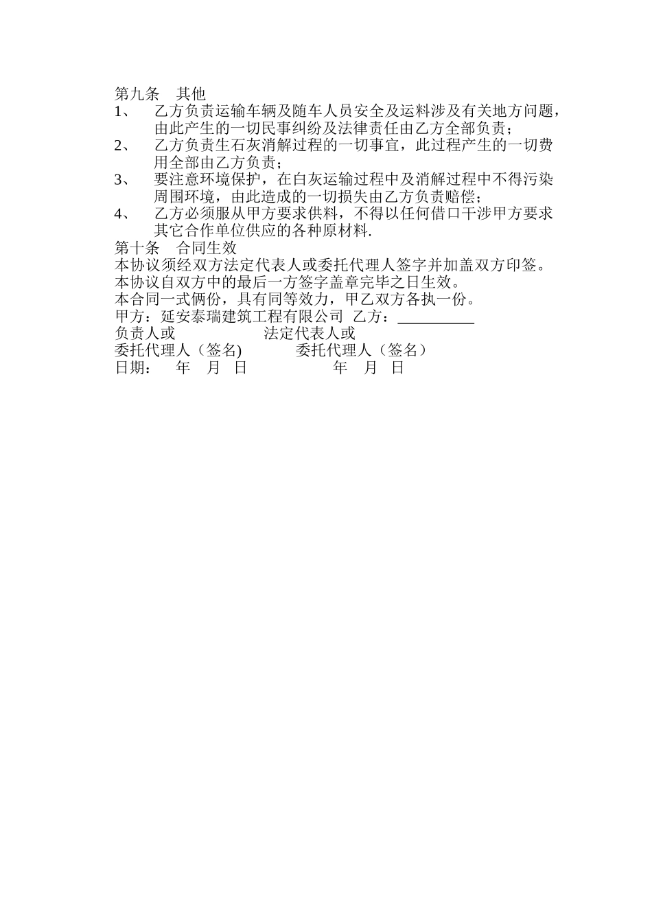 白灰购销合同_第2页