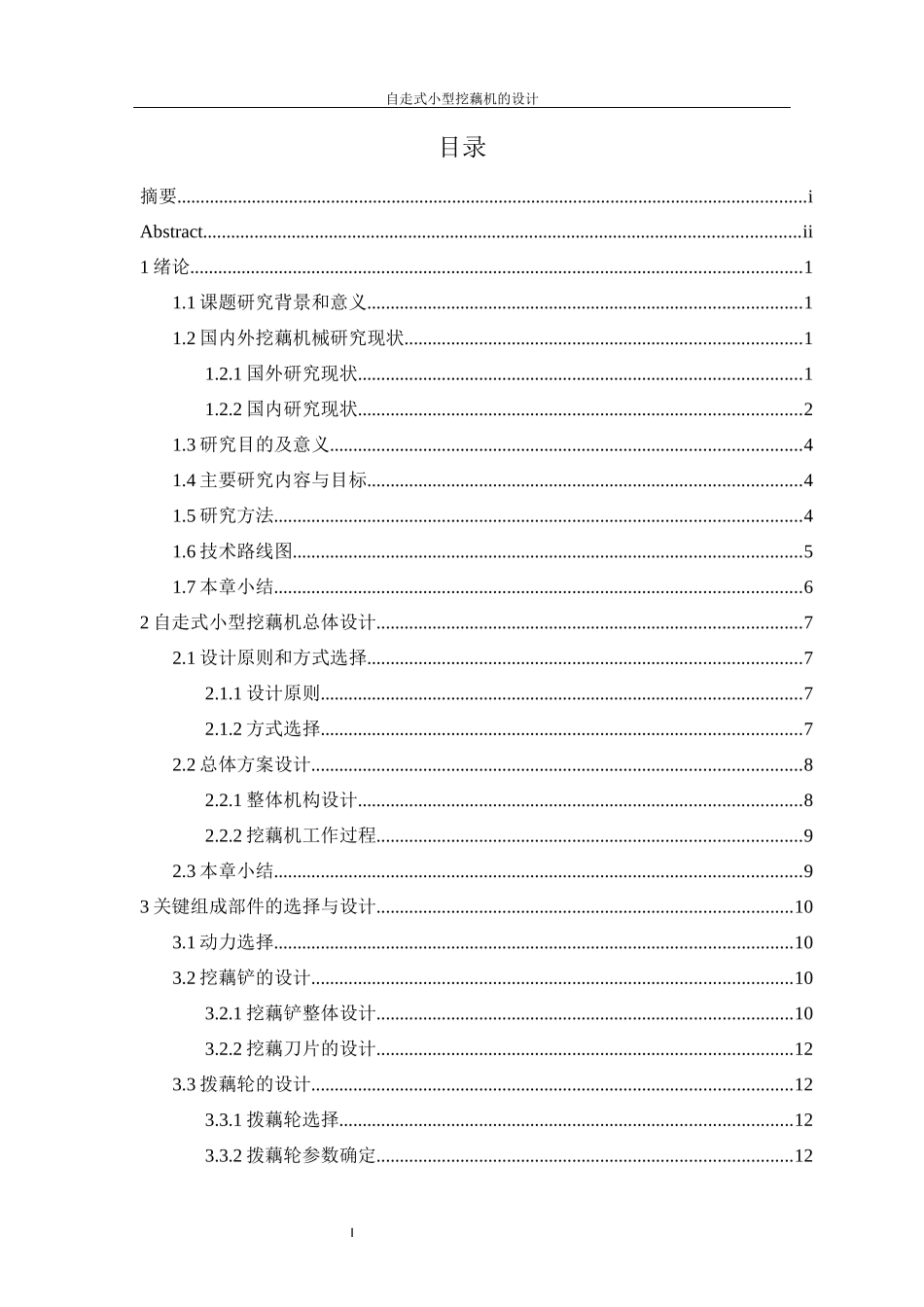 自走式小型挖藕机的设计_第1页