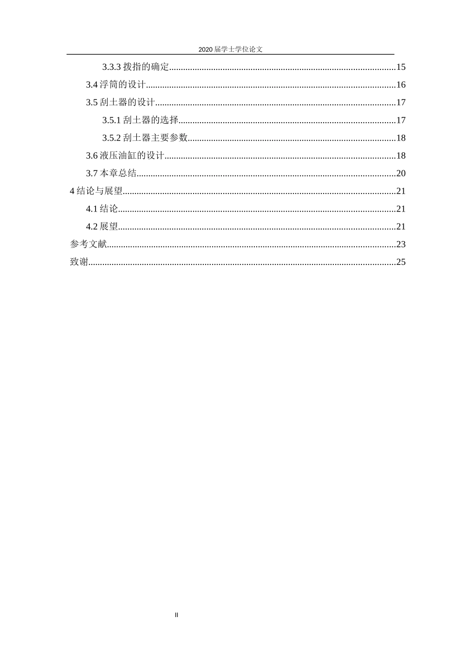 自走式小型挖藕机的设计_第2页