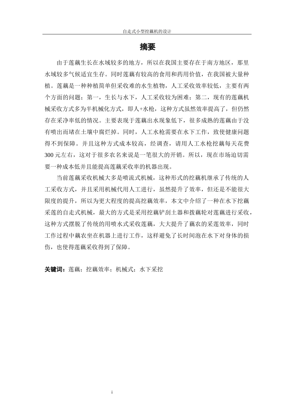自走式小型挖藕机的设计_第3页