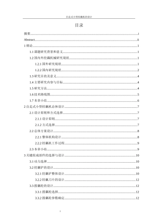 自走式小型挖藕机的设计