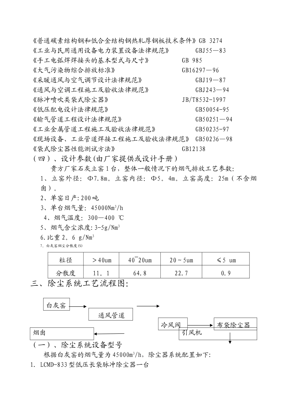 白灰窑除尘器方案_第2页