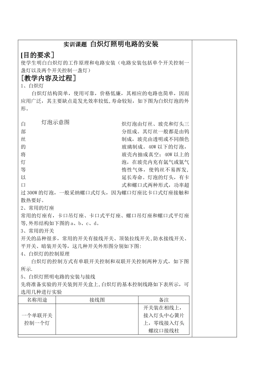 白炽灯照明电路的安装教案_第3页