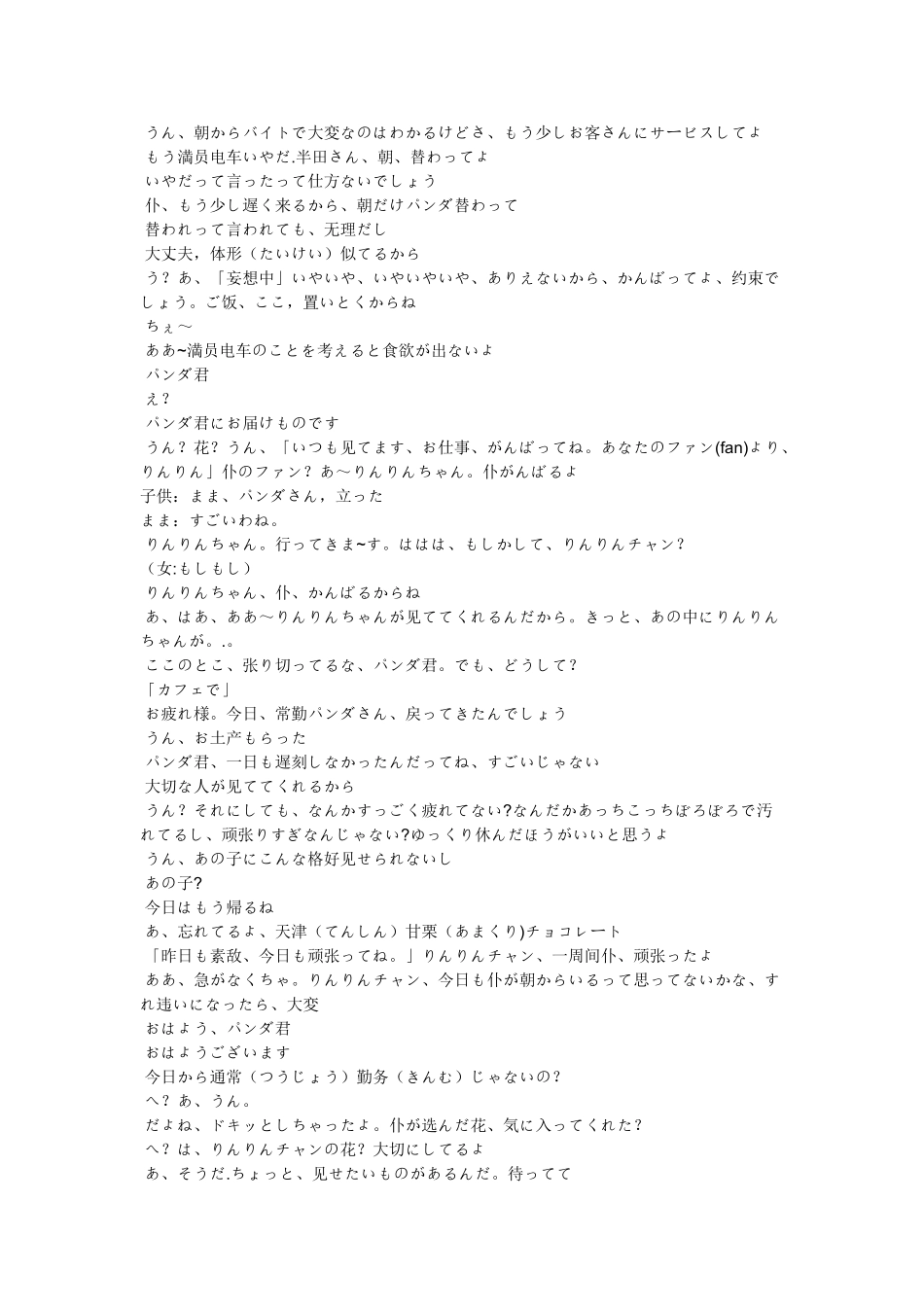 白熊咖啡厅5日文字幕文档_第2页