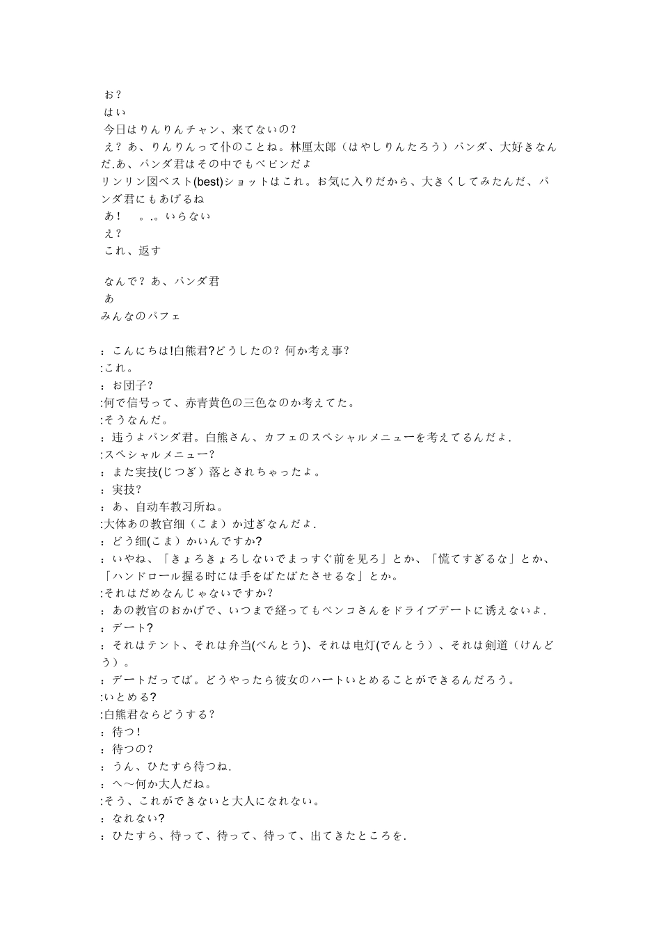 白熊咖啡厅5日文字幕文档_第3页