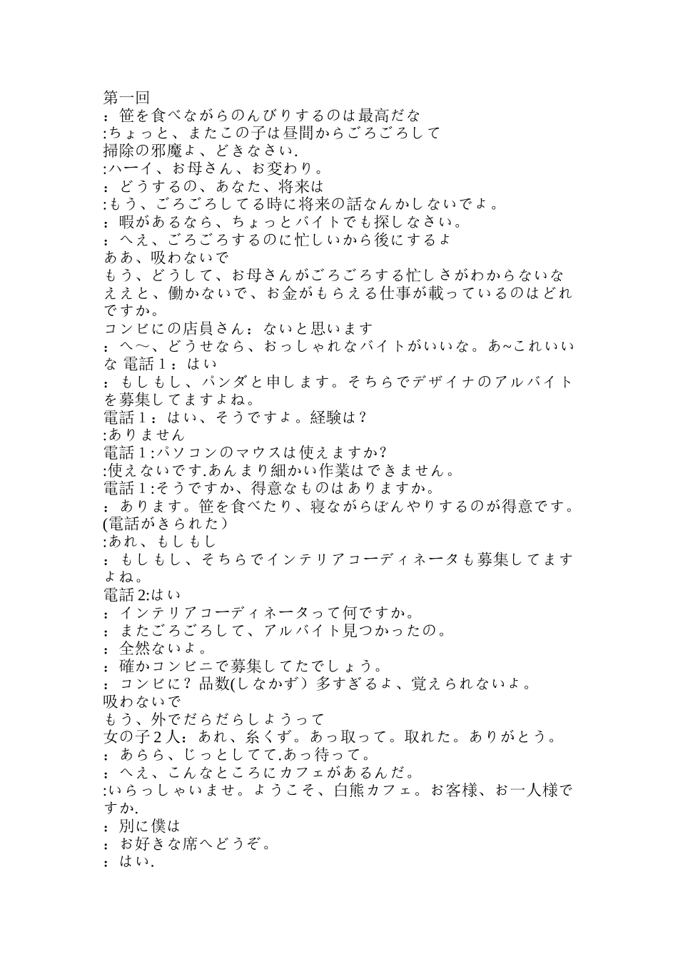 白熊咖啡厅1日文字幕文档_第1页