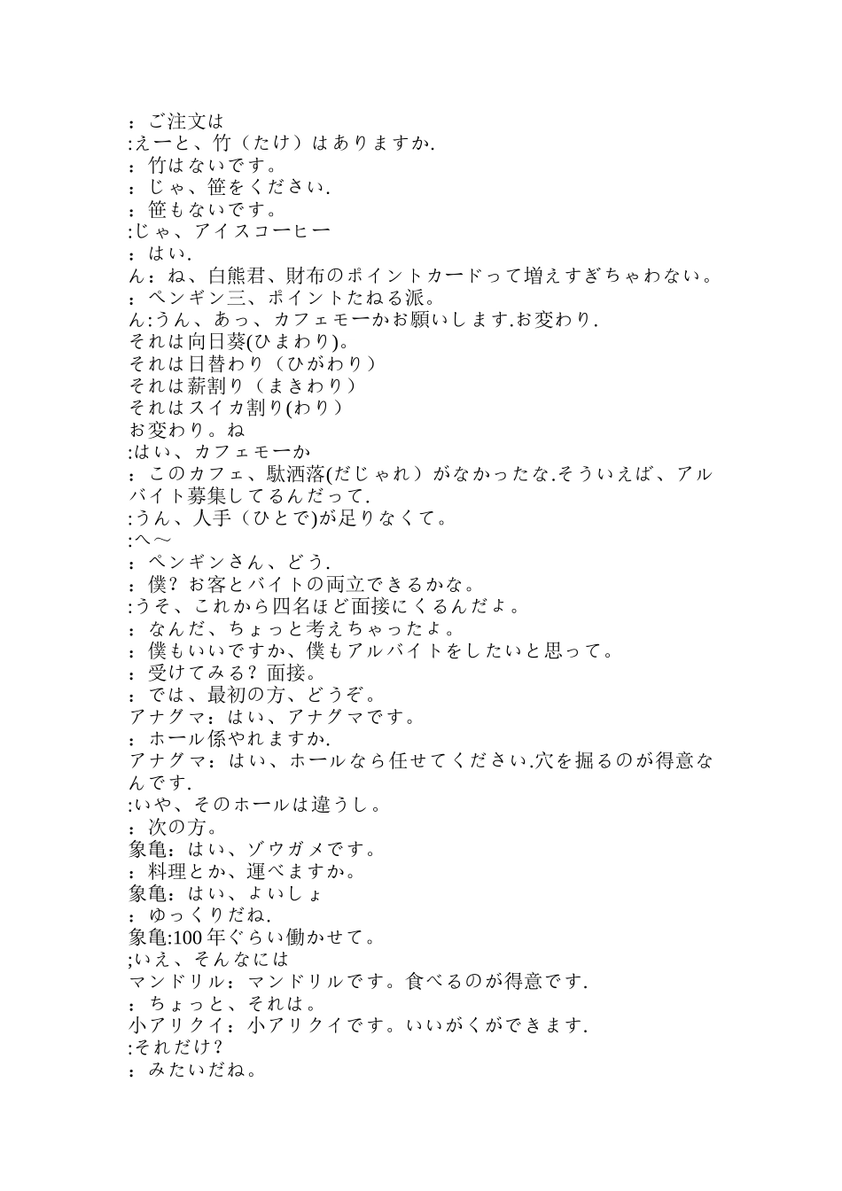 白熊咖啡厅1日文字幕文档_第2页
