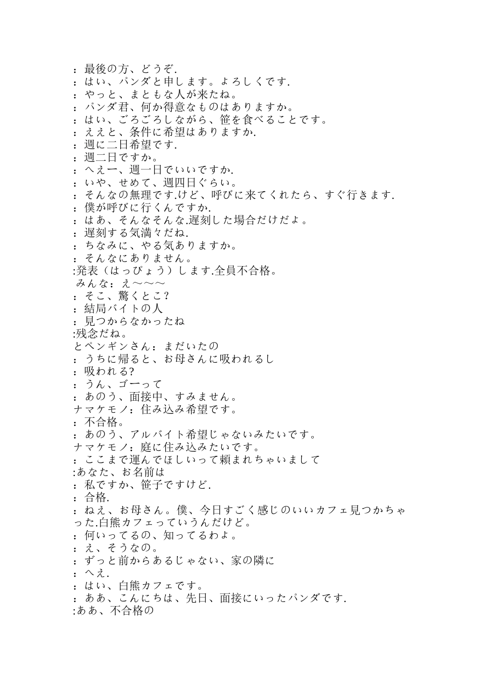 白熊咖啡厅1日文字幕文档_第3页