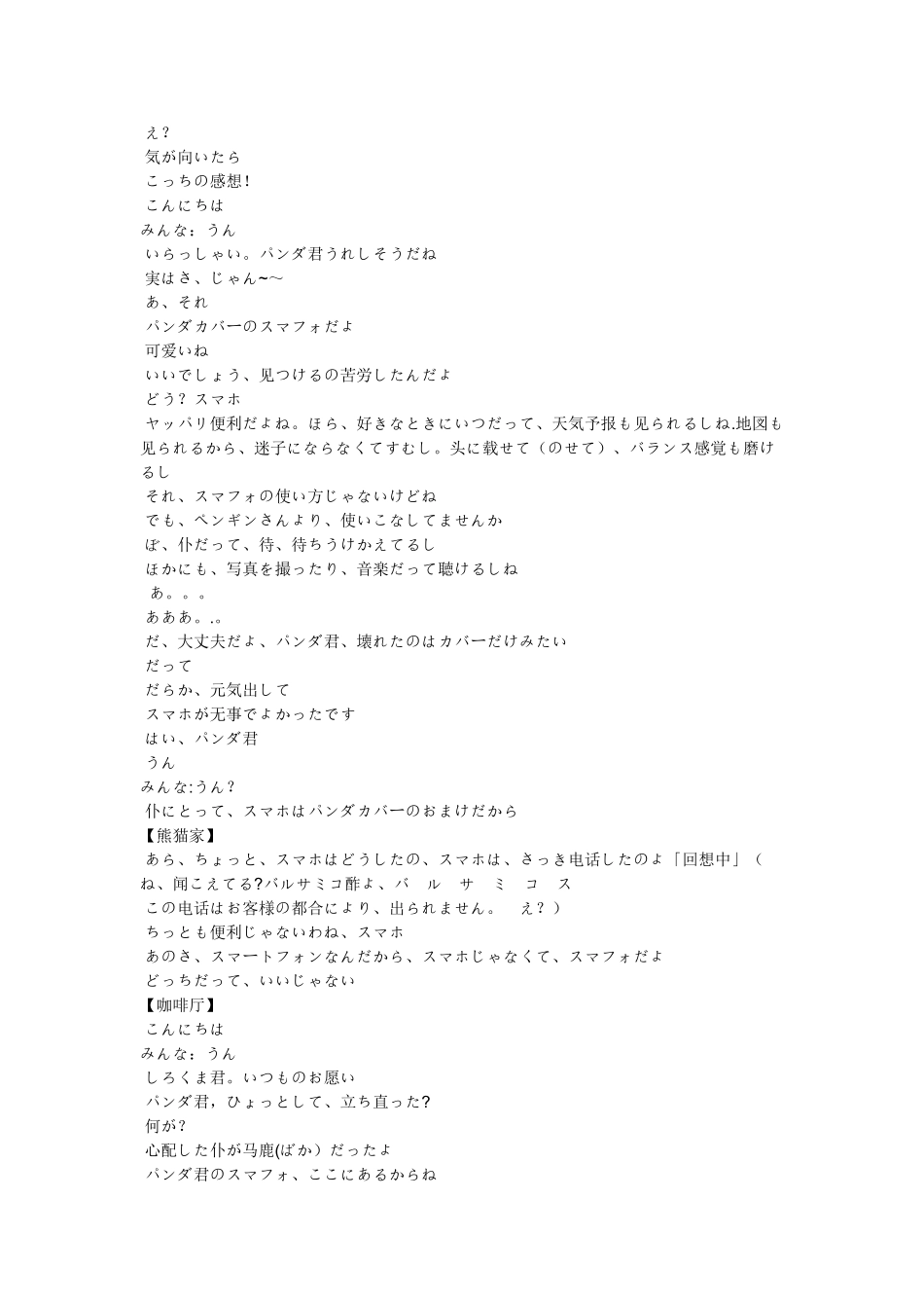 白熊咖啡厅4日文字幕文档_第3页