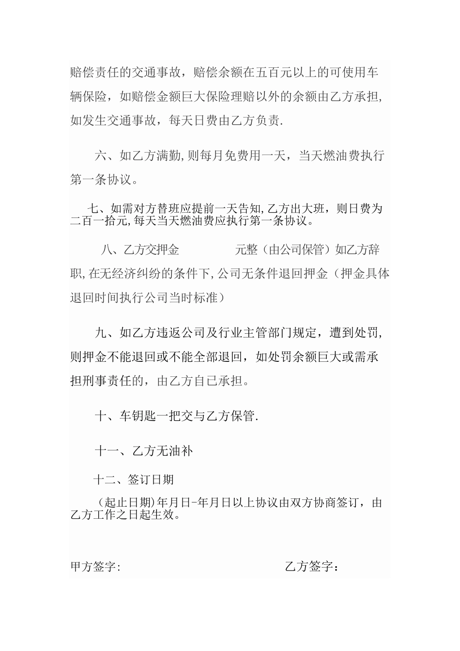白班出租汽车协议书_第2页