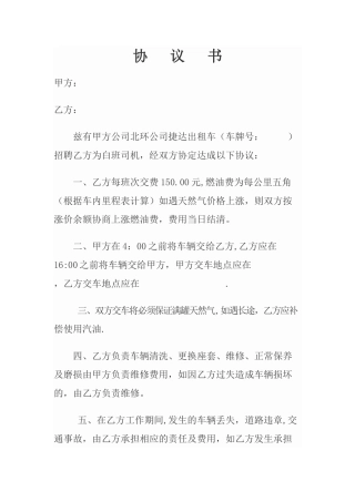 白班出租汽车协议书