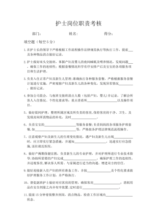 白班护士岗位职责