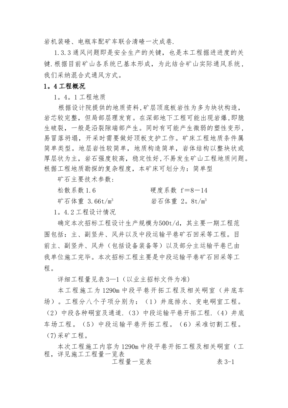 白石泉矿山工程施工组织设计_第2页