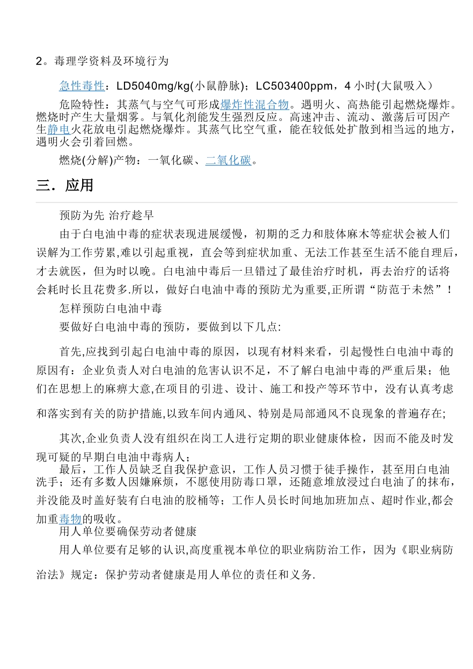 白电油安全资料表_第2页