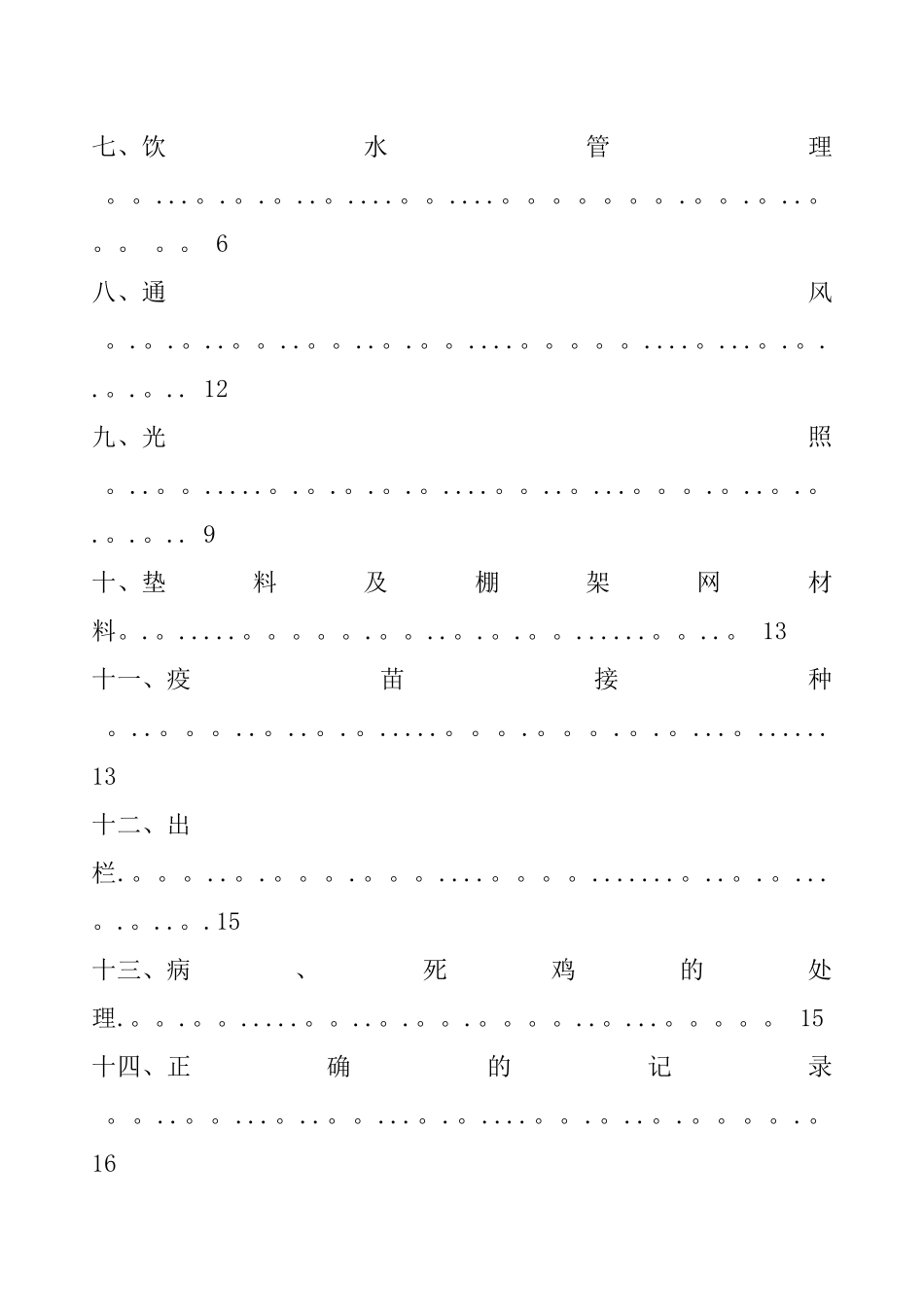 白羽鸡标准化饲养管理手册_第2页