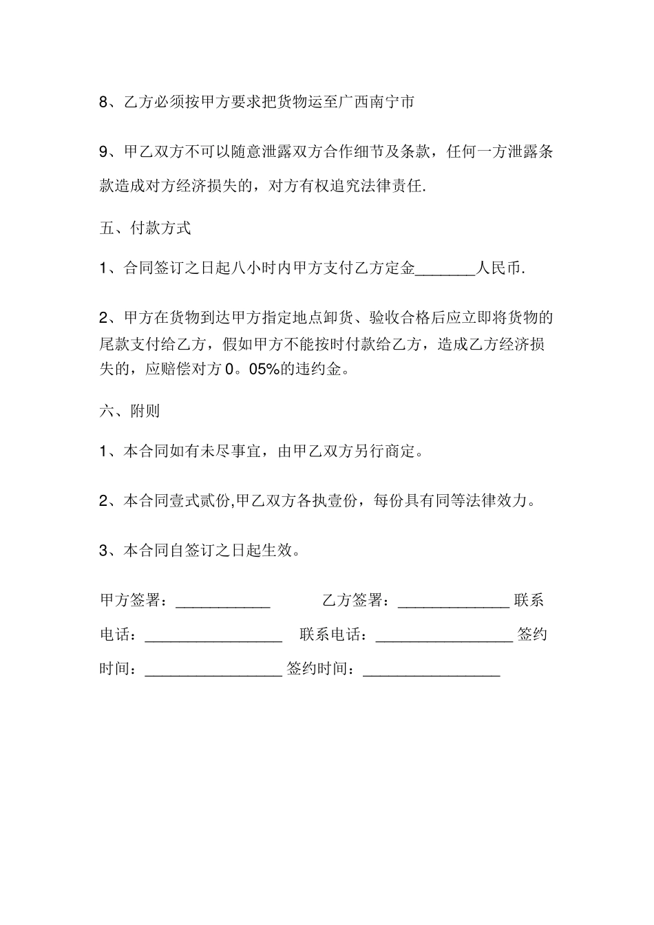 白糖采购合同._第3页