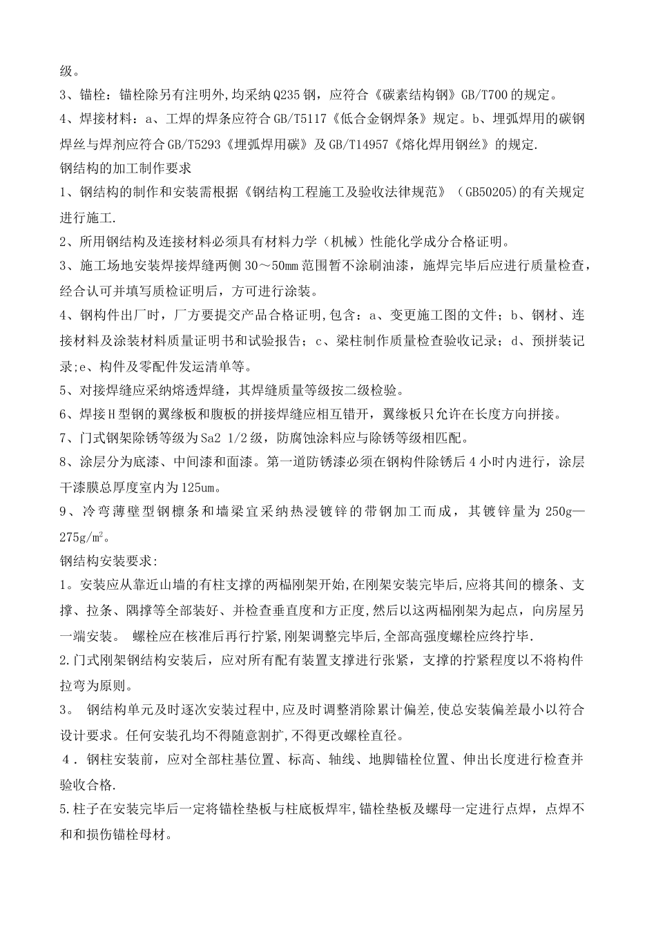 白羽肉鸡一体化建设项目-施工组织设计_第2页