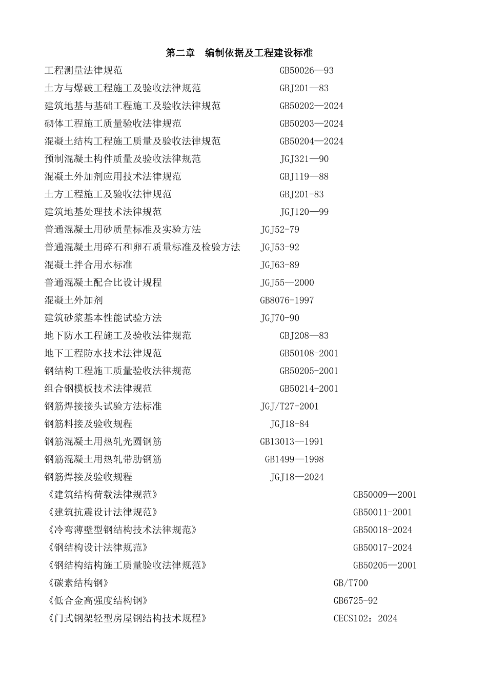 白羽肉鸡一体化建设项目-施工组织设计_第3页