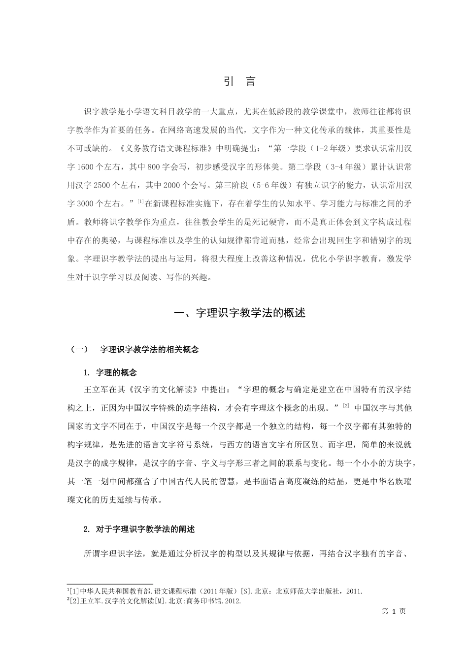 字理识字法在小学识字教学中的应用研究_第3页