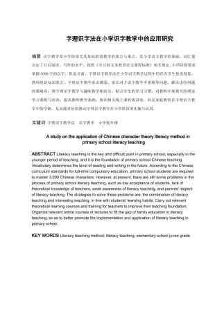 字理识字法在小学识字教学中的应用研究