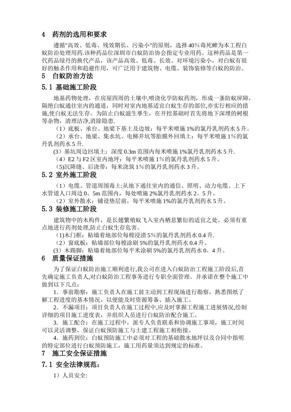 白蚁防治工程_第2页