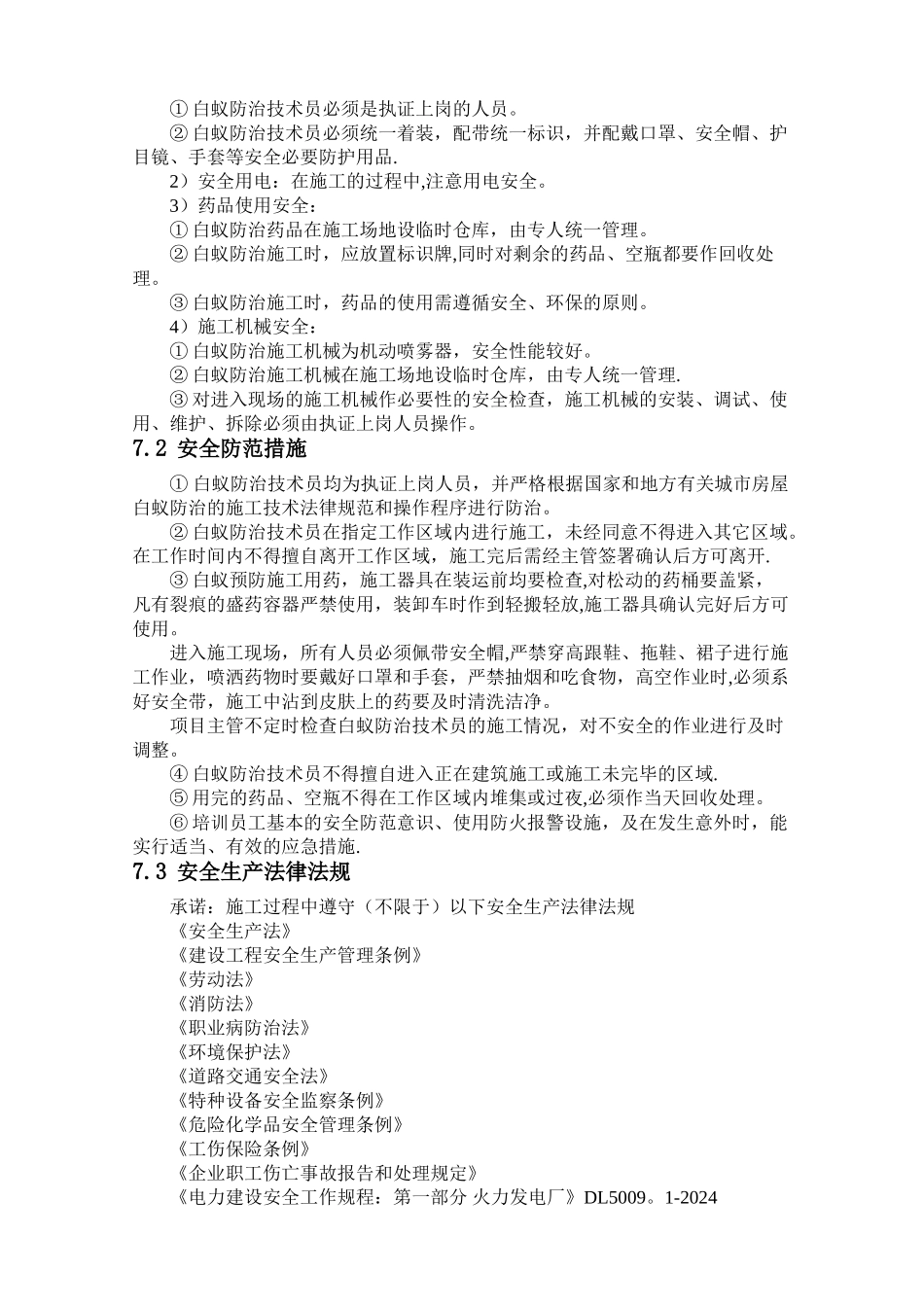 白蚁防治工程_第3页