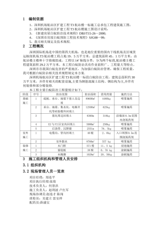 白蚁防治工程