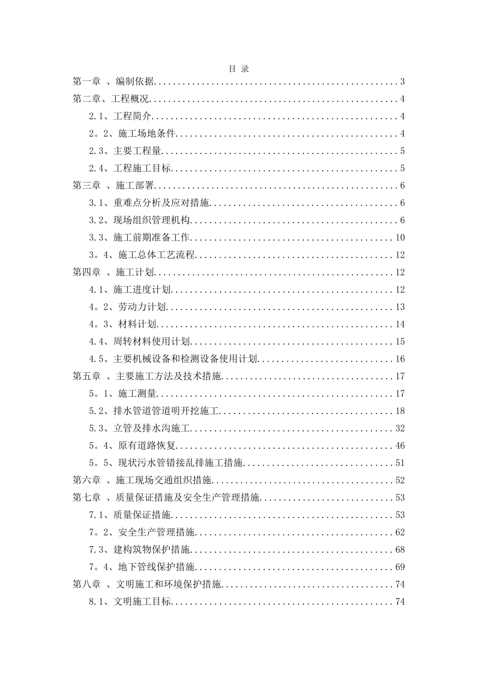 白芒河雨污分流工程施工组织设计_第2页