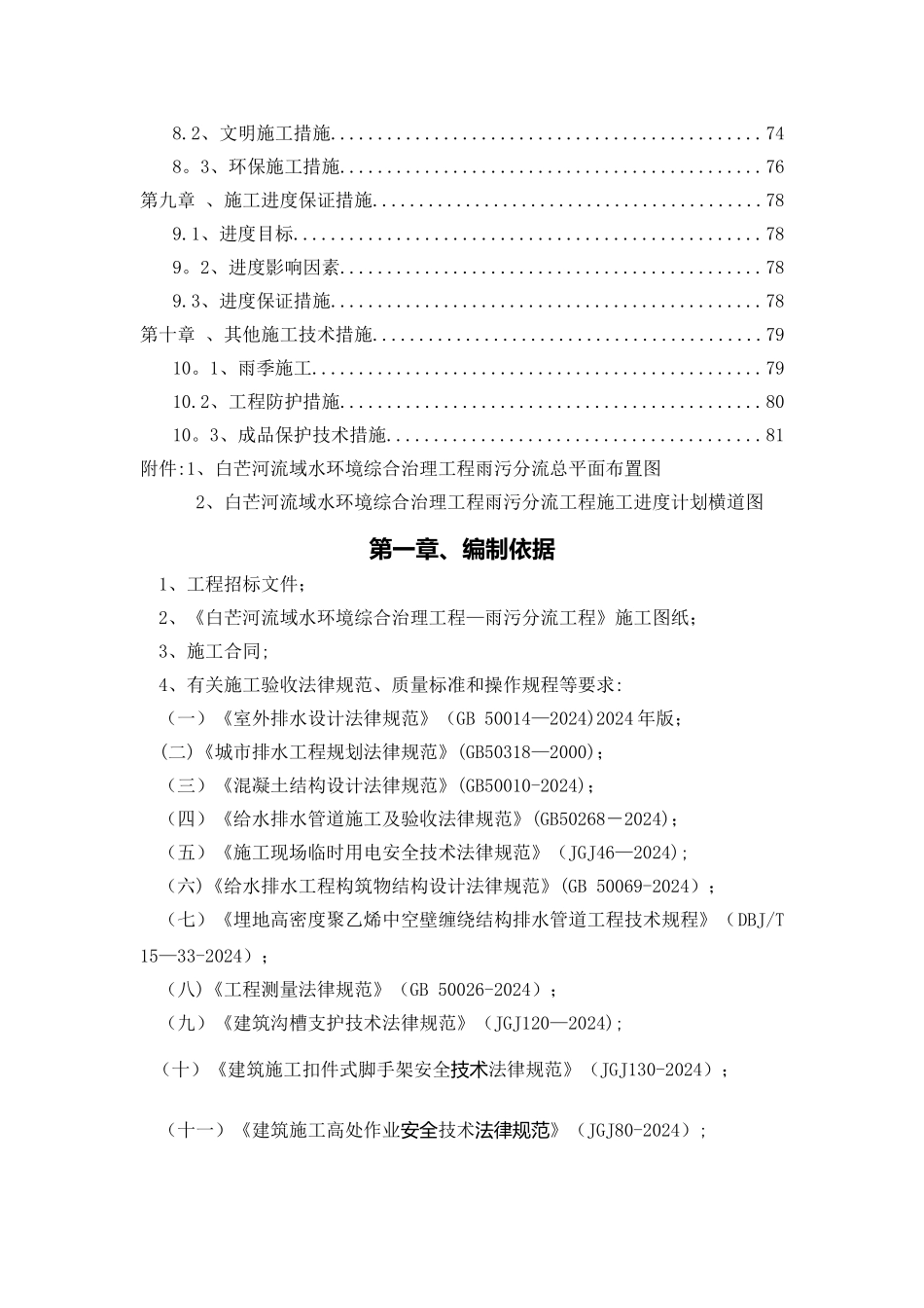 白芒河雨污分流工程施工组织设计_第3页