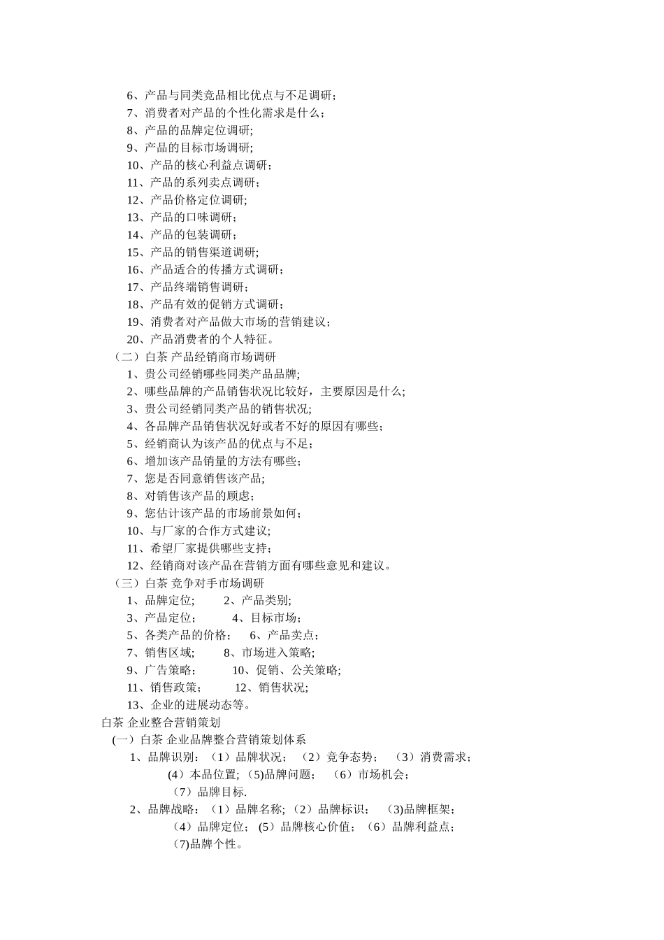 白茶包装设计.策划_第2页